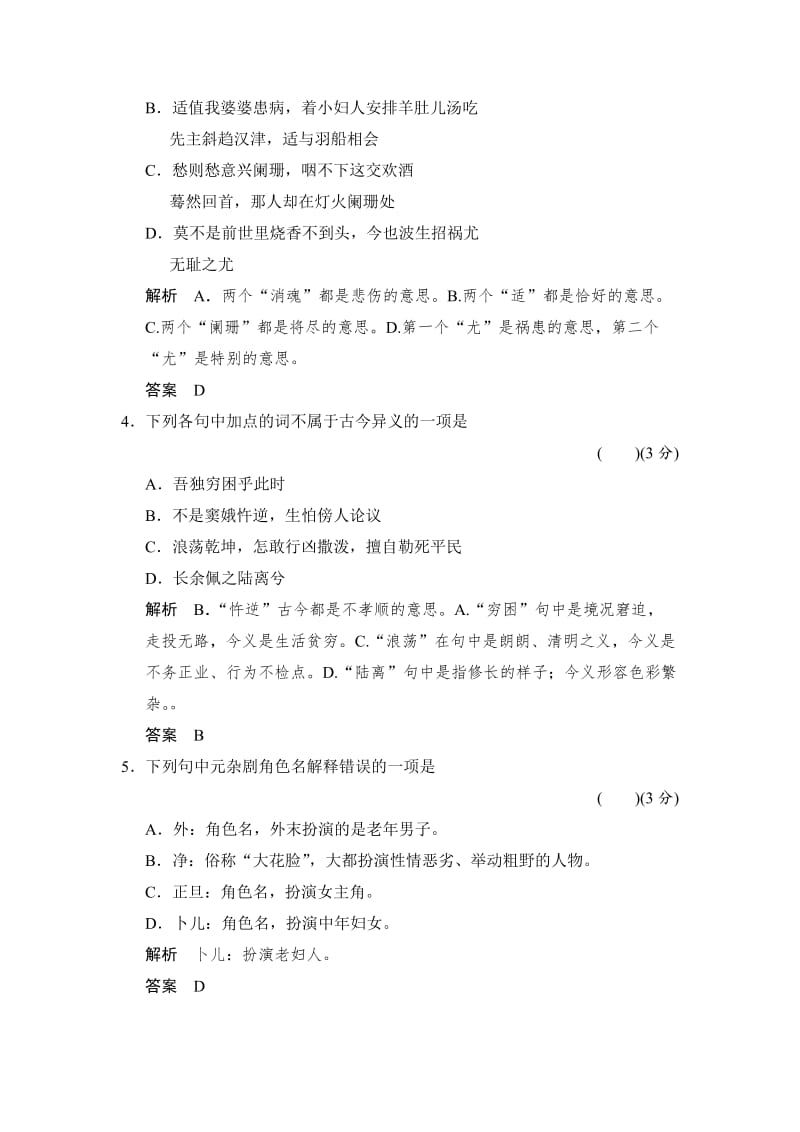 [最新]语文版高中语文必修四《窦娥冤选场》同步练习及答案.doc_第2页