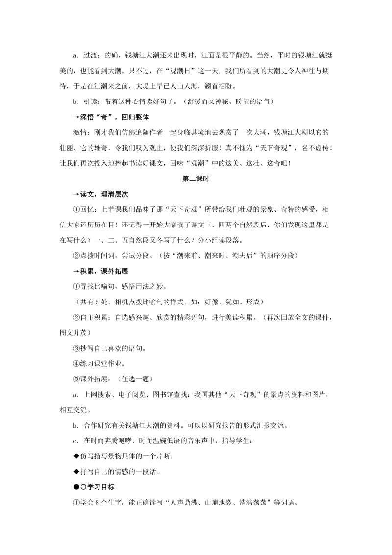 【鄂教版】小学语文《观潮》教案（5）.doc_第3页