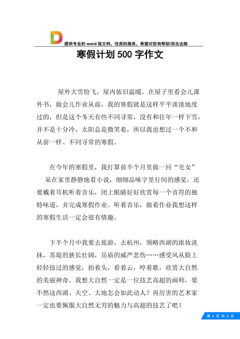 寒假计划500字作文.docx_第1页