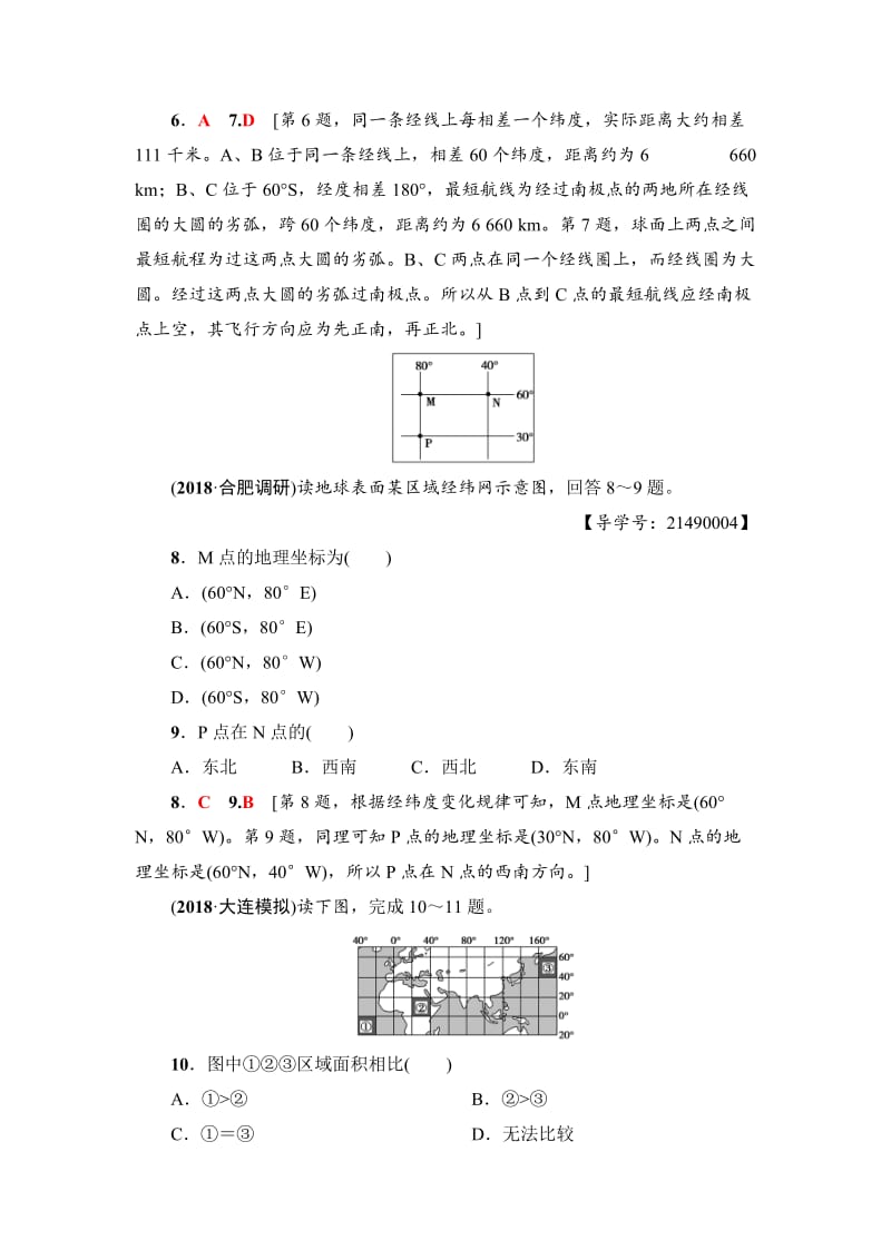 【最新】《新坐标》高三地理人教版一轮复习课后限时集训：1　地球与地球仪 Word版含解析.doc_第3页