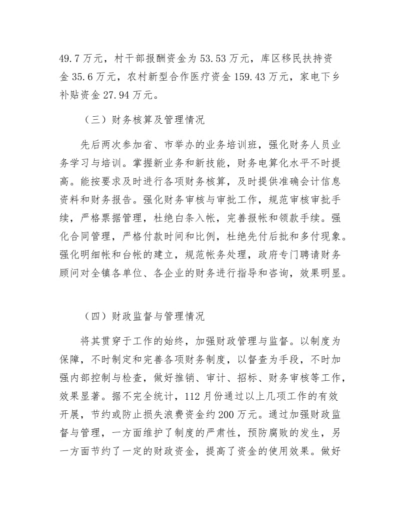 《财政所务虚专题会致辞》.docx_第2页