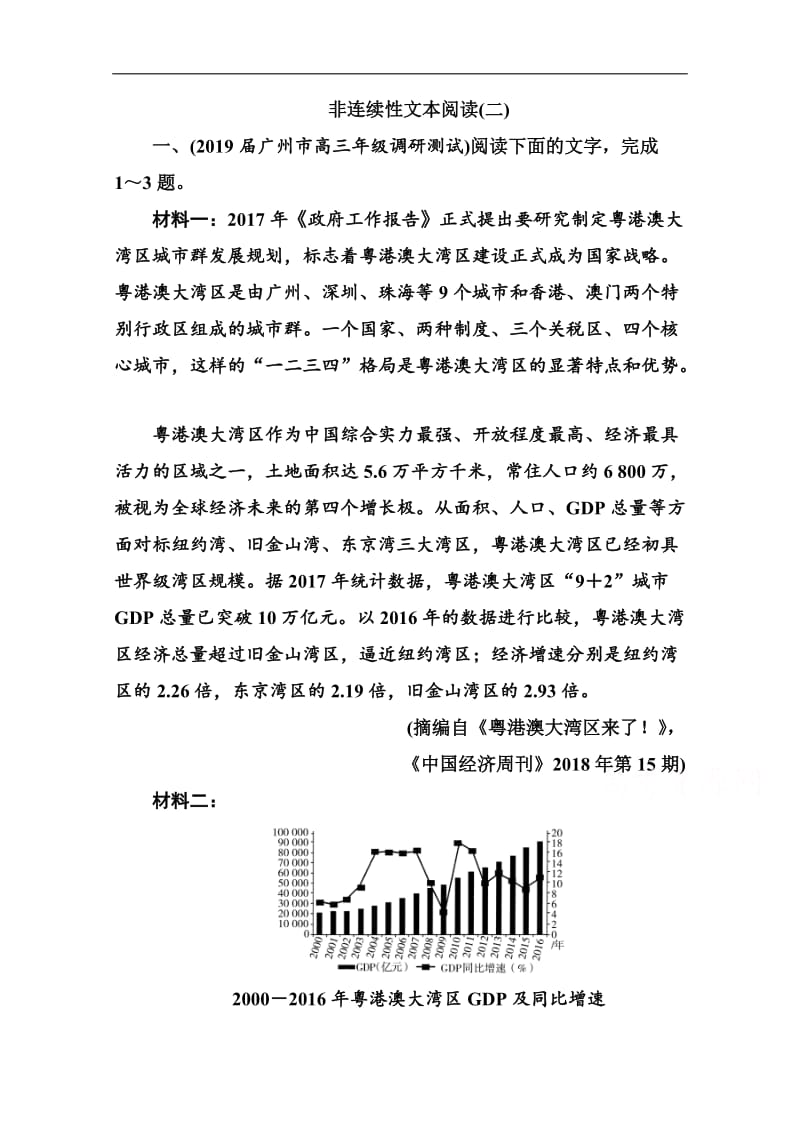 2020届语文高考二轮专题复习测试：非连续性文本阅读（二） Word版含解析.doc_第1页