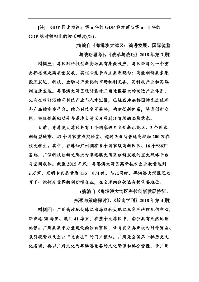 2020届语文高考二轮专题复习测试：非连续性文本阅读（二） Word版含解析.doc_第2页