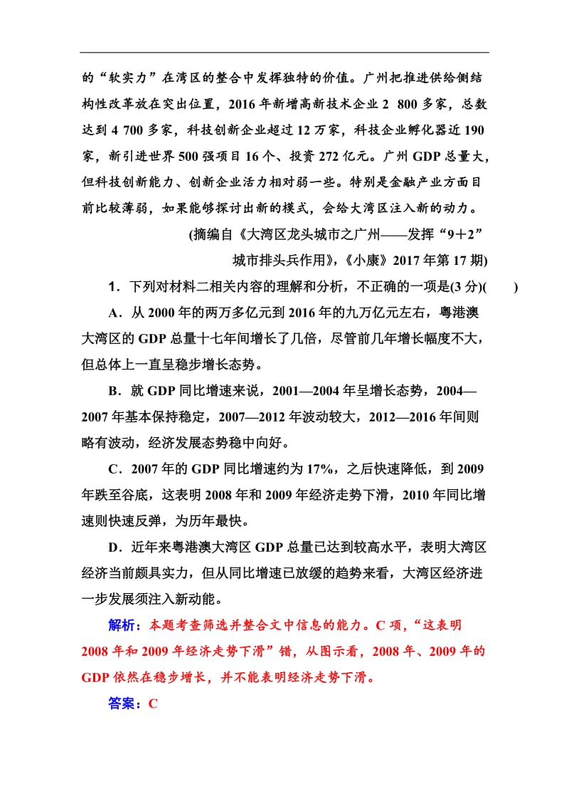 2020届语文高考二轮专题复习测试：非连续性文本阅读（二） Word版含解析.doc_第3页