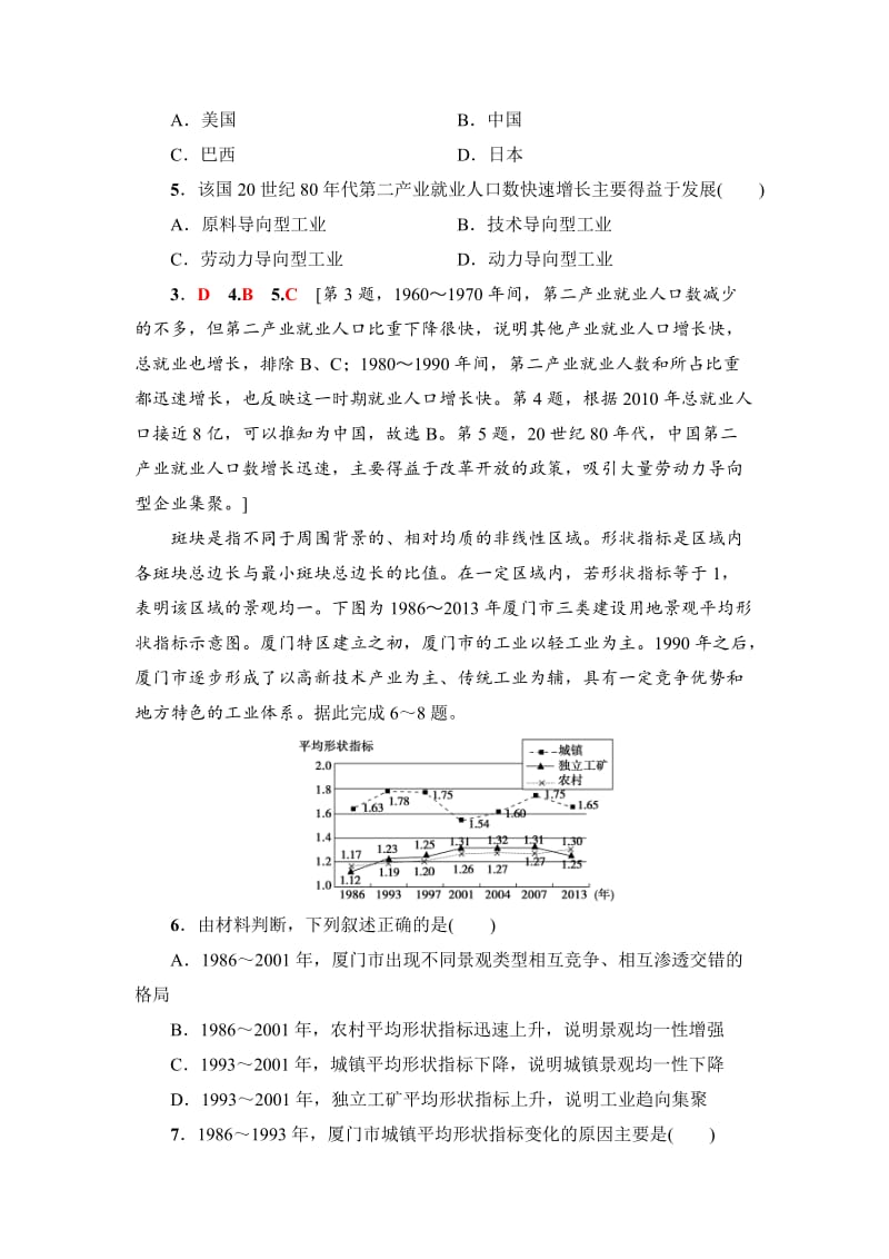 【最新】《新坐标》高三地理人教版一轮复习课后限时集训：35　区域工业化与城市化——以我国珠江三角洲地区为例 Word版含解析.doc_第3页