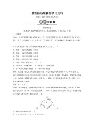 【最新】《大高考》地理高考二轮复习检测：第二单元 地球运动 专题三 Word版含答案.doc