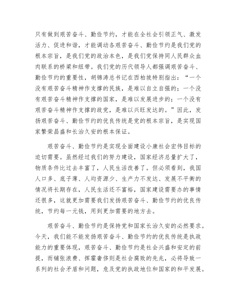 《财政队伍作风建设汇报材料》.docx_第2页