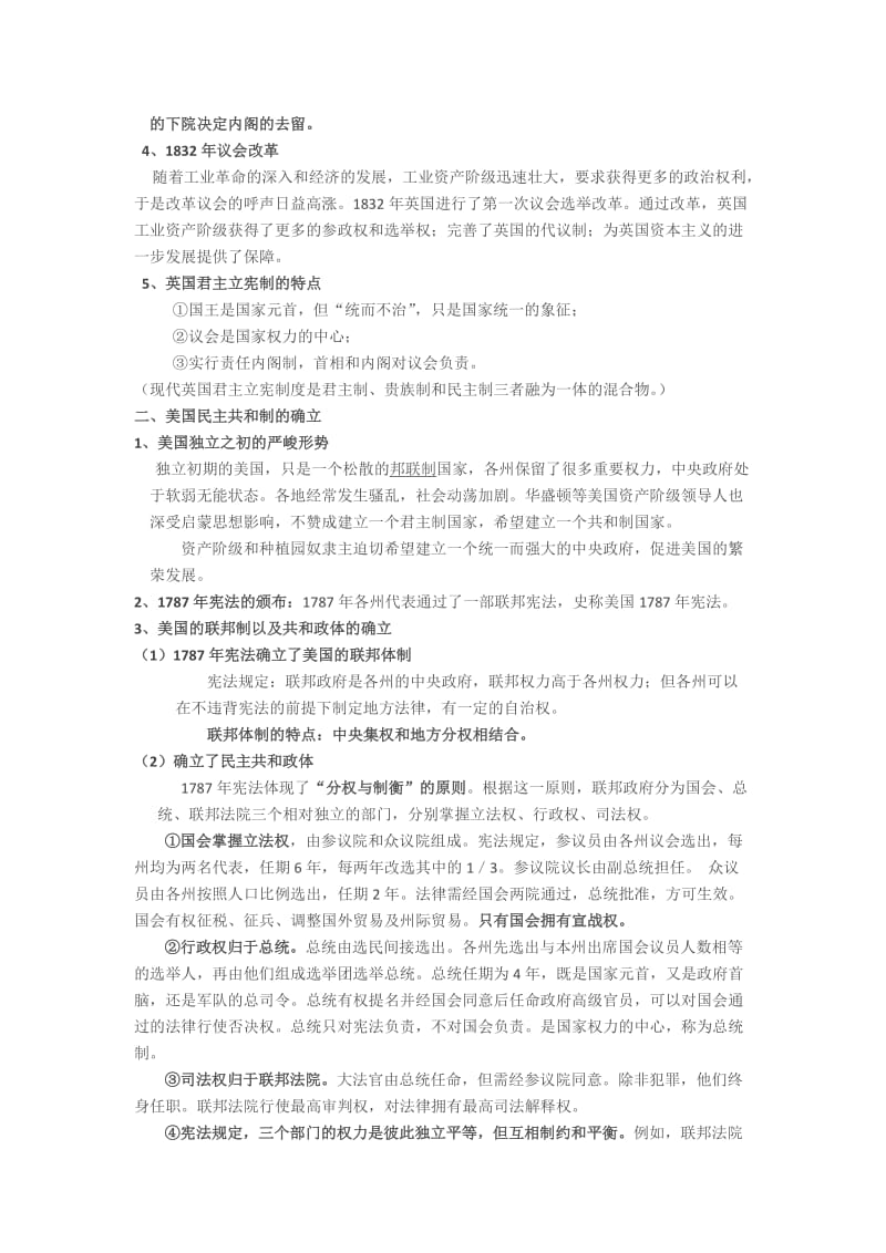 精修版福建省高三历史（岳麓版）复习纲要：专题十八 近代欧美资产阶级代议制的确立与发展 含解析.doc_第2页