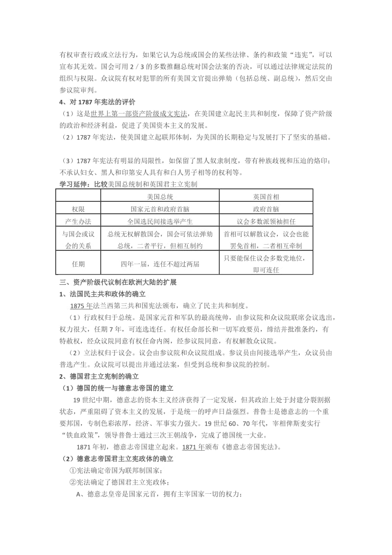 精修版福建省高三历史（岳麓版）复习纲要：专题十八 近代欧美资产阶级代议制的确立与发展 含解析.doc_第3页