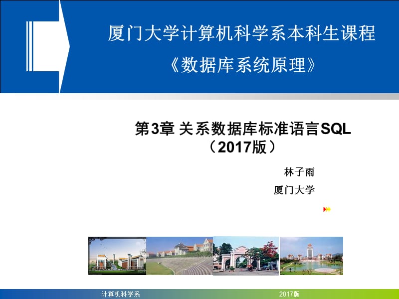 《数据库系统原理》第3章 关系数据库标准语言SQL.ppt_第1页