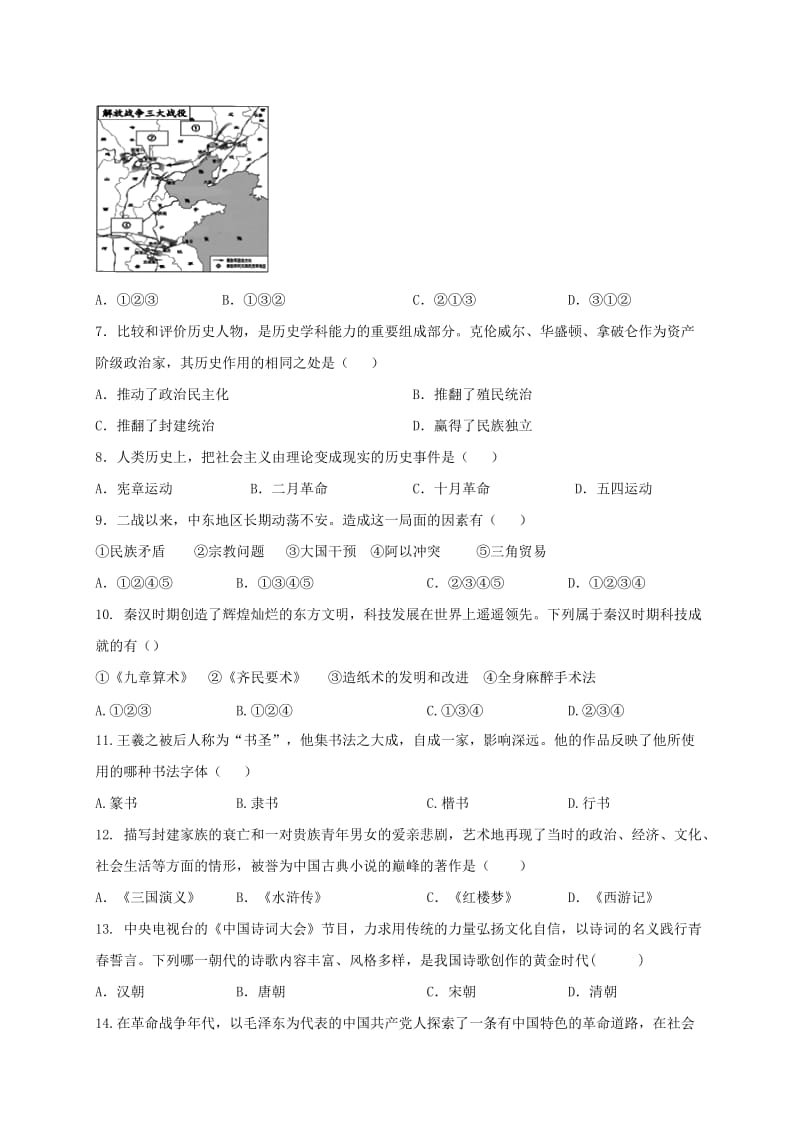 最新山东省枣庄市薛城区中考历史模拟试题八.doc_第2页