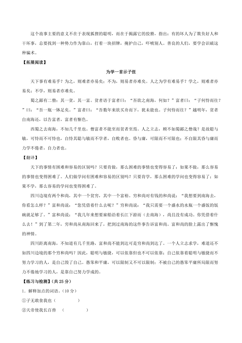 [最新]语文版八年级语文上册：课外文言文精读 (29).doc_第3页