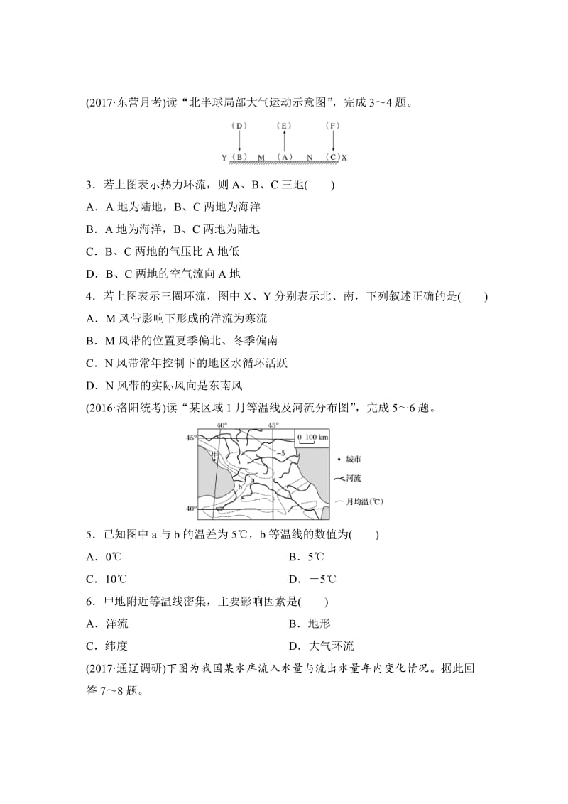 【最新】《单元滚动检测卷》高考地理（湘教版，全国）综合检测（一） Word版含解析.doc_第2页