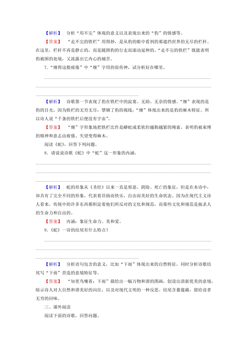 [最新]语文版高中语文必修五《外国诗二首三》课后知能检测及答案.doc_第3页