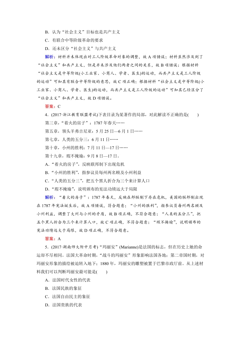 精修版大高考总复习历史（专题版）：拓展练9 两次工业革命时期 含解析.doc_第2页