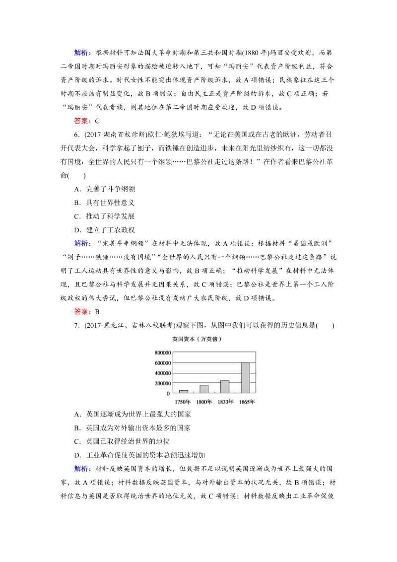 精修版大高考总复习历史（专题版）：拓展练9 两次工业革命时期 含解析.doc_第3页