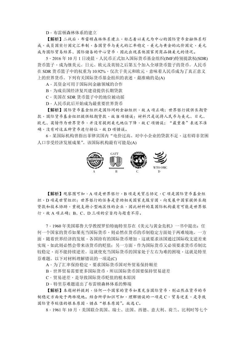 最新新课标新高考历史考点集训：2.22　战后资本主义世界经济体系的形成 含解析.doc_第2页