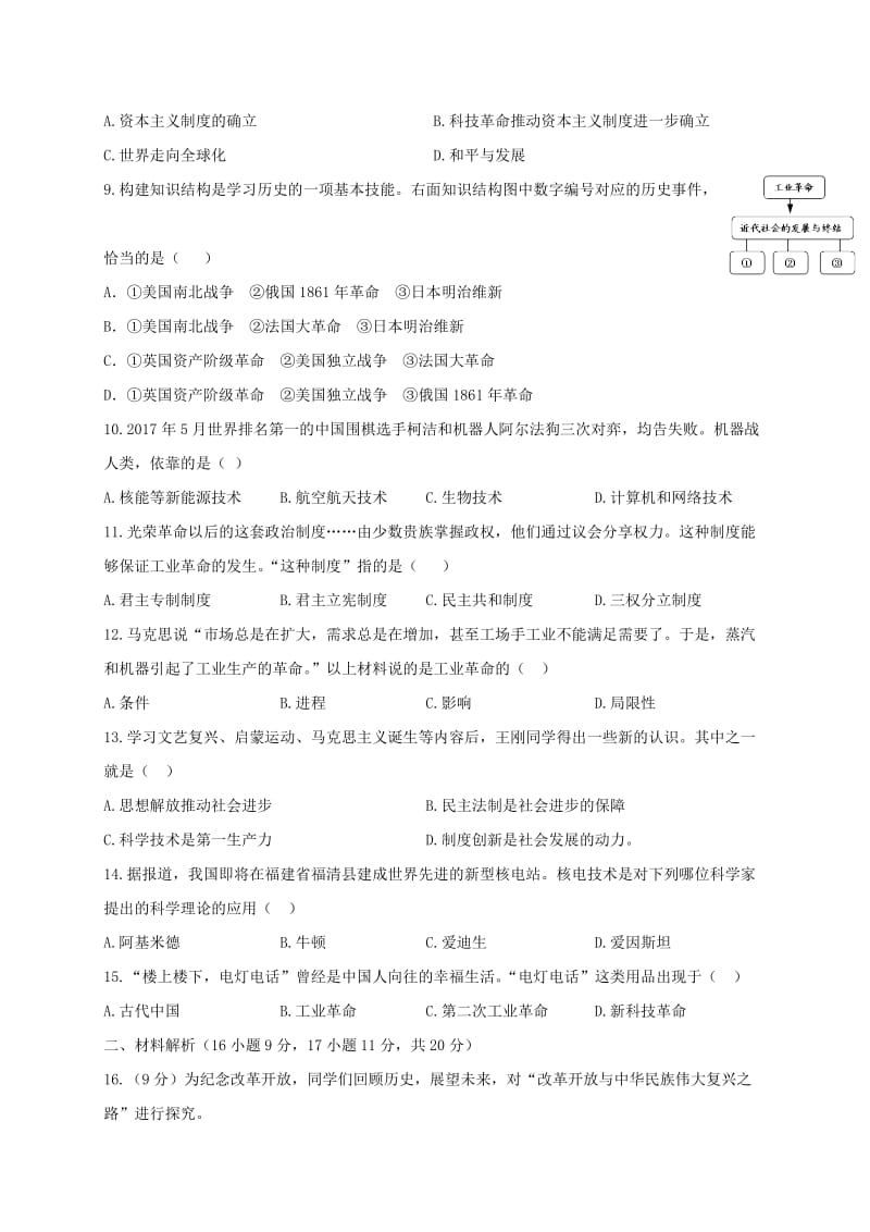 最新山东省枣庄市薛城区中考历史模拟试题十一.doc_第2页