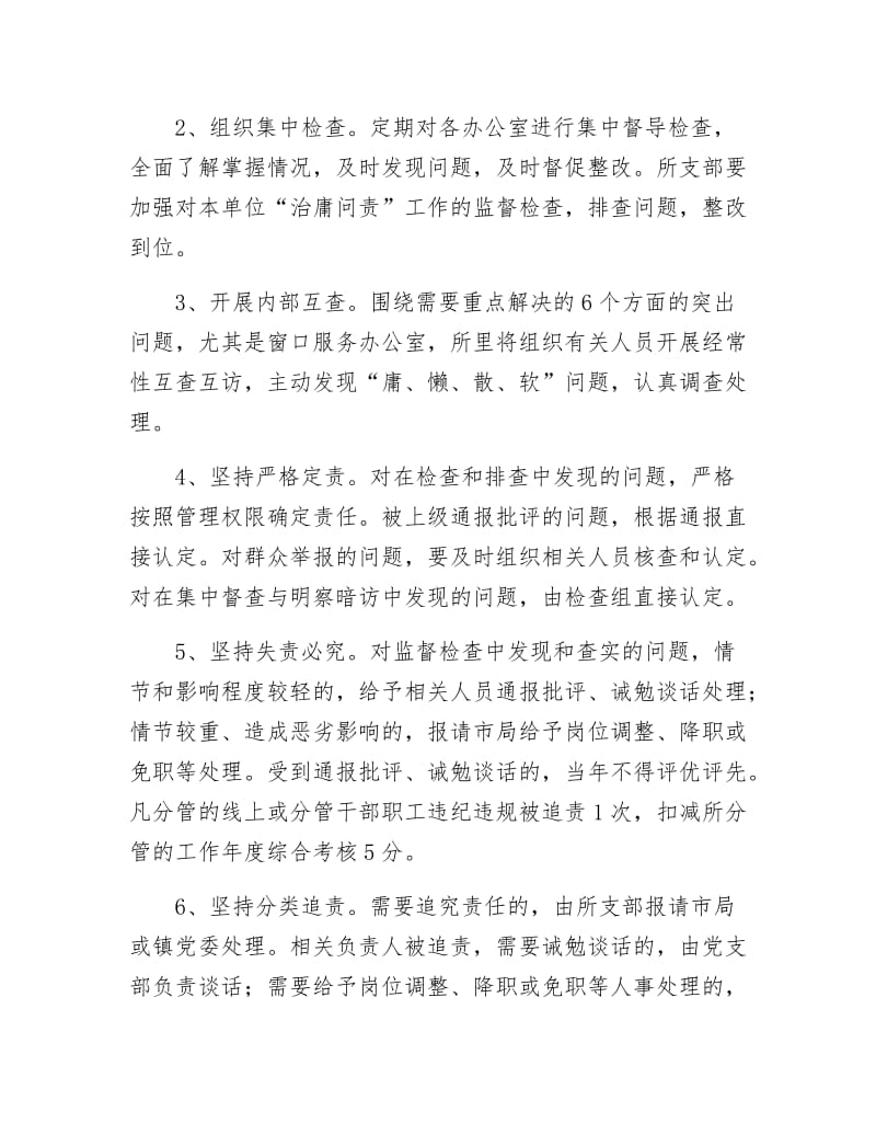 《财政局治庸问责实施措施》.docx_第3页