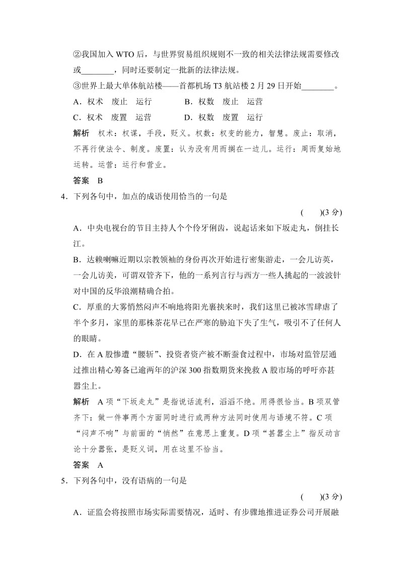 [最新]语文版高中语文必修三《词三首二》每课一练及答案.doc_第2页