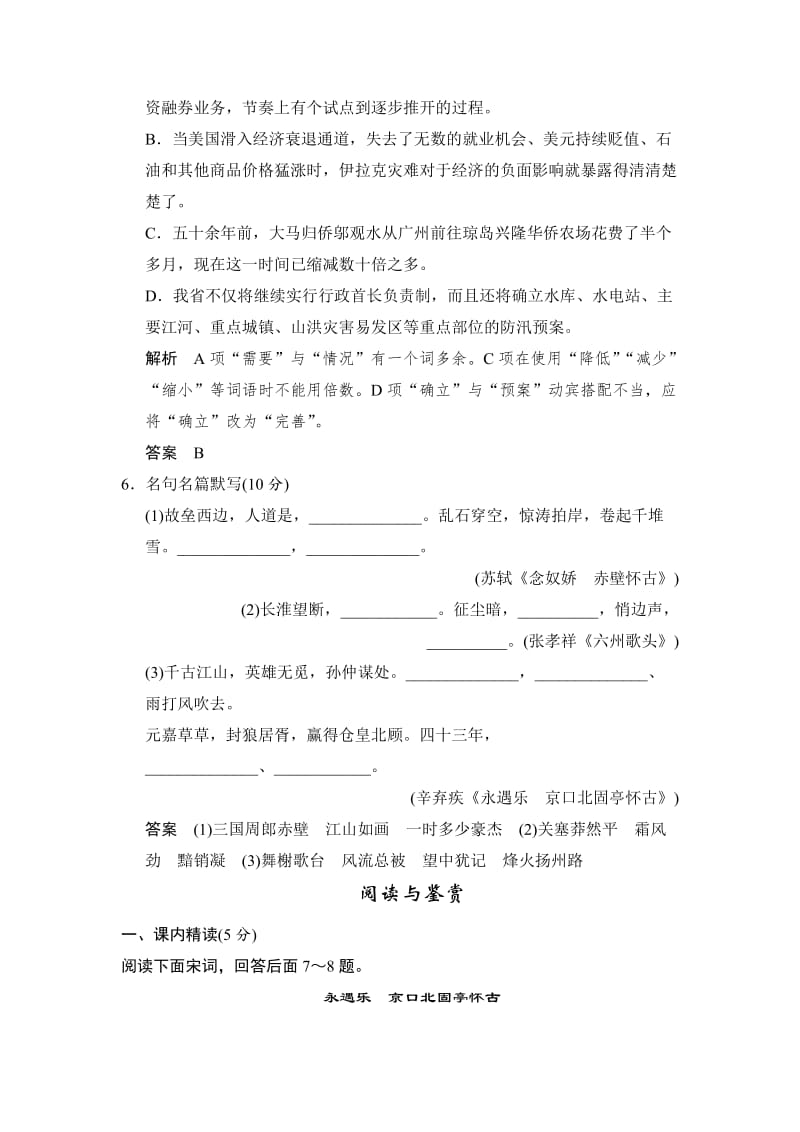 [最新]语文版高中语文必修三《词三首二》每课一练及答案.doc_第3页