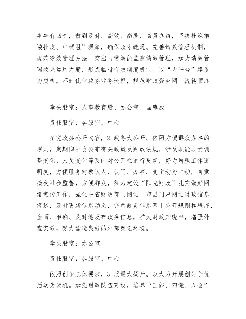 《财政局环境创优年措施措施》.docx_第2页