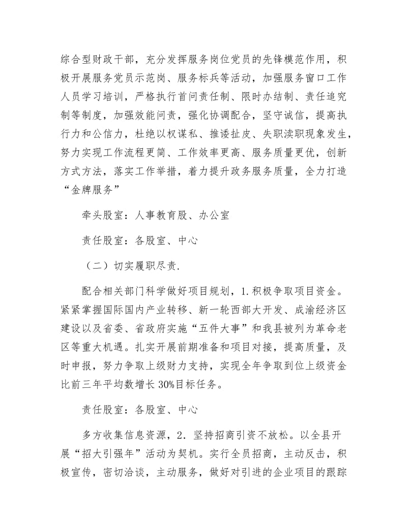 《财政局环境创优年措施措施》.docx_第3页