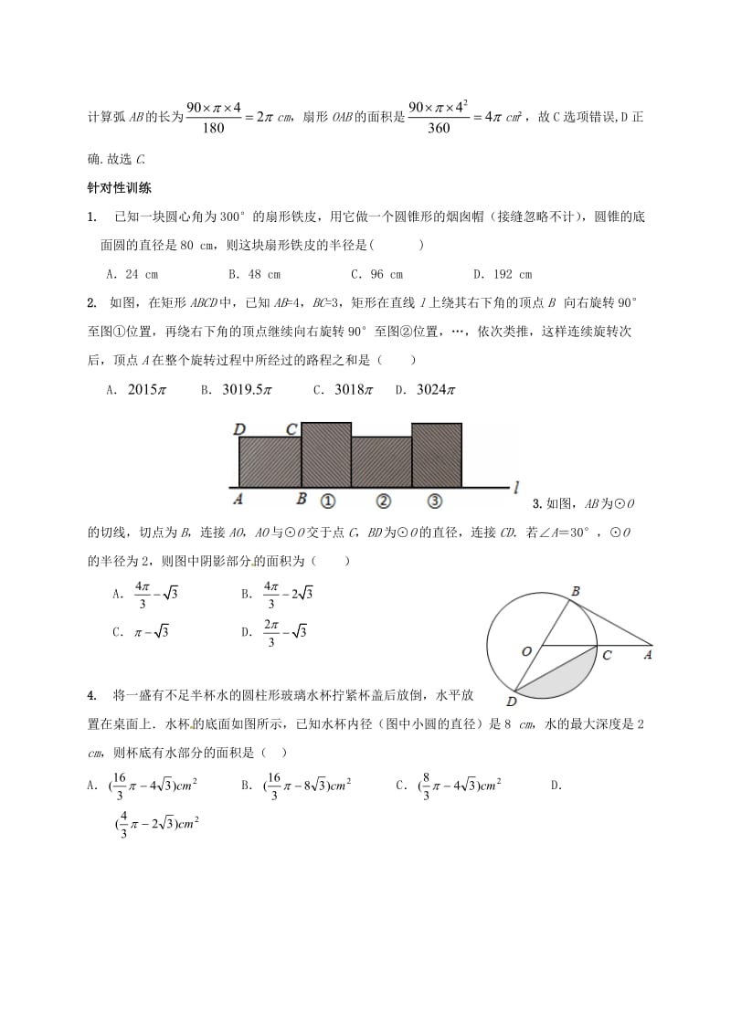 河北省邢台市中考数学二轮模块复习与圆有关的计算练习.doc_第2页