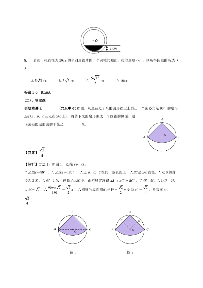 河北省邢台市中考数学二轮模块复习与圆有关的计算练习.doc_第3页