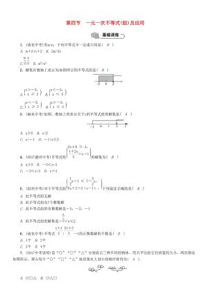 河北省中考数学总复习 第2章方程组与不等式组第4节一元一次不等式组及应用精练试题.doc