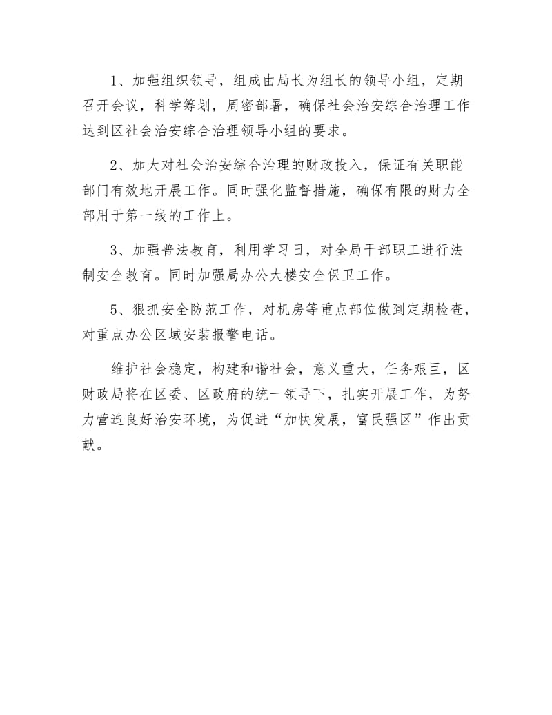 《财政机关治安整治计划》.docx_第2页