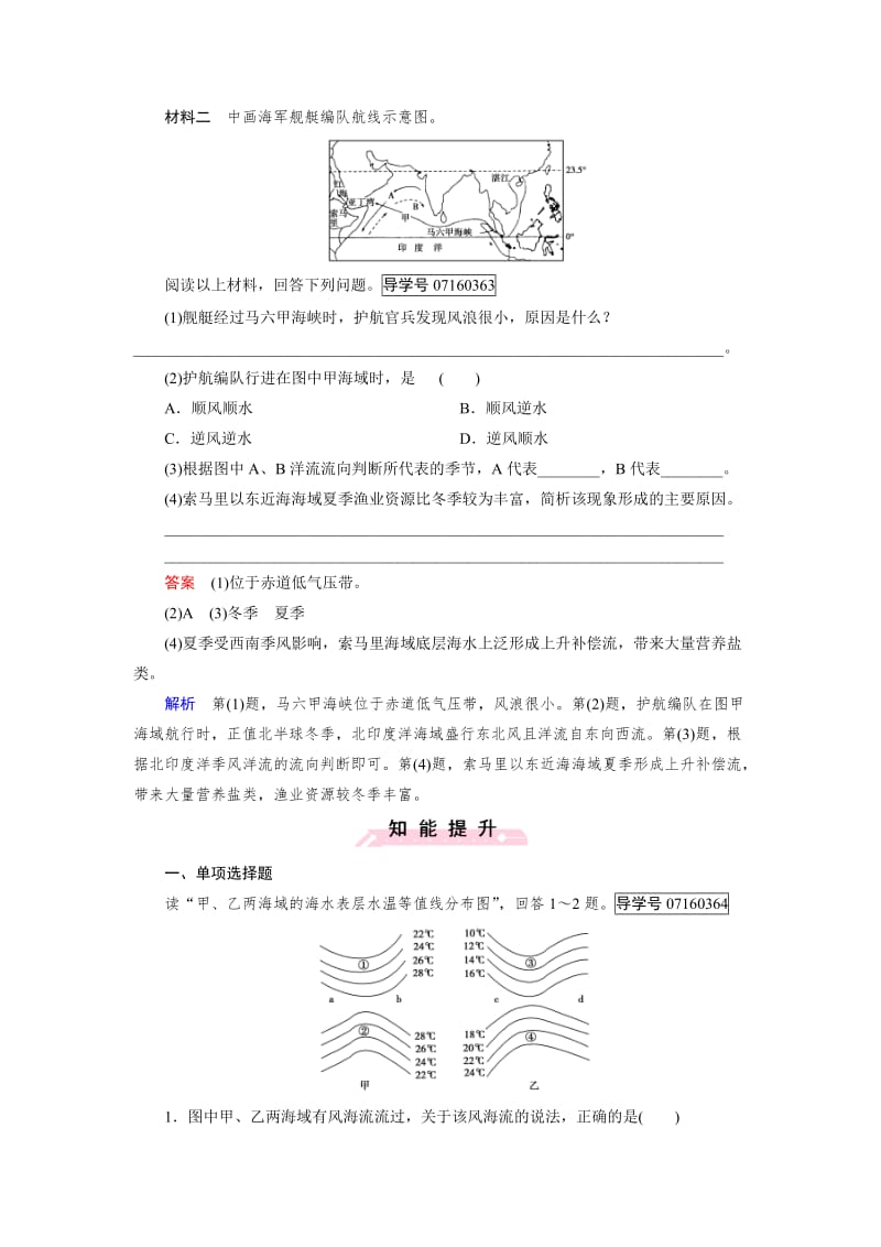 【最新】【成才之路】高中地理必修1（人教版）习题：第3章 地球上的水 第2节.doc_第3页