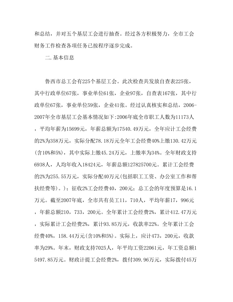 工会财务大检查报告.doc_第2页