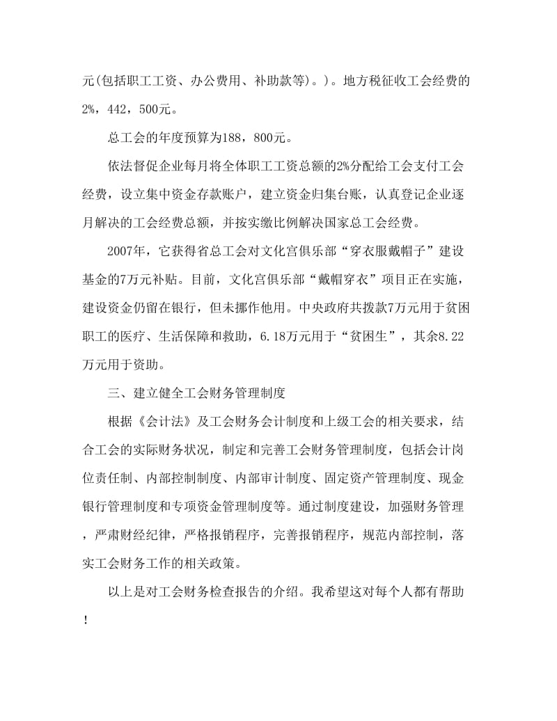 工会财务大检查报告.doc_第3页