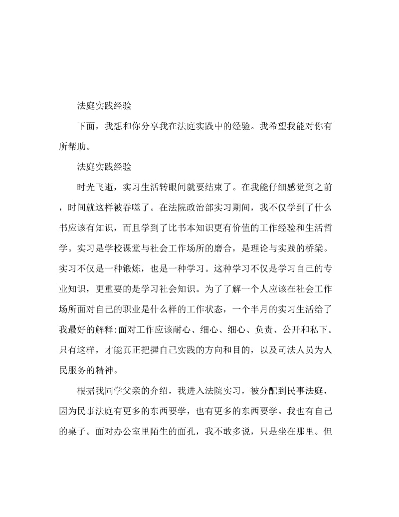 法院实习心得体会范文.doc_第1页