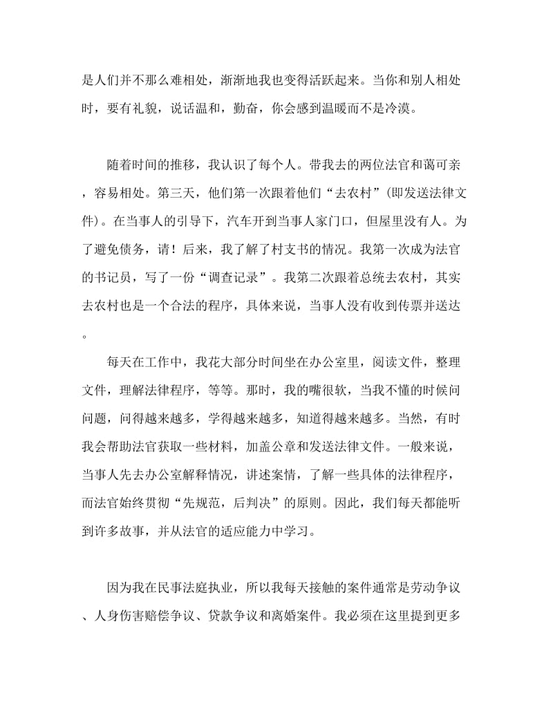 法院实习心得体会范文.doc_第2页