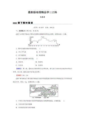 【最新】【创新导学】高考地理二轮专题复习练习：第二章 地球上的大气1-2-2 Word版含解析.doc