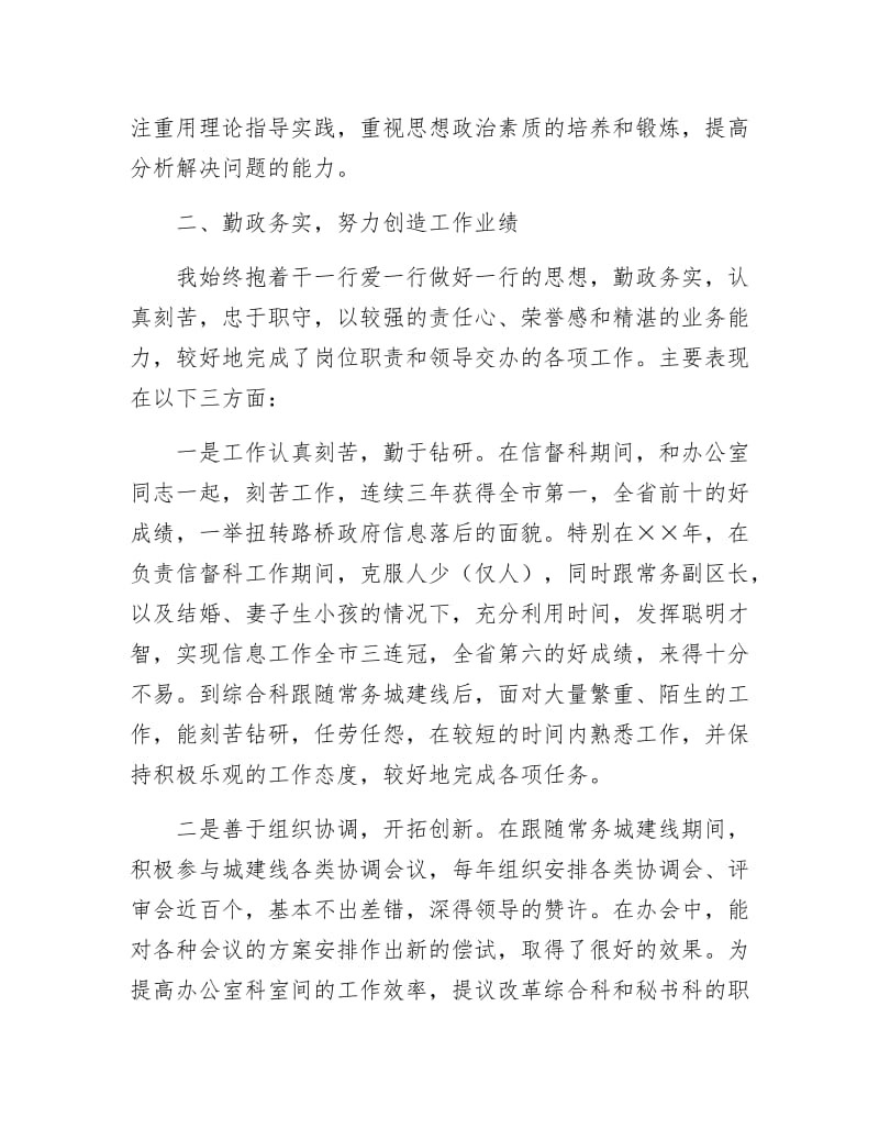 《部门办公室先进个人考察材料》.docx_第2页