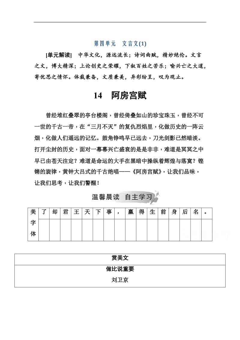 2019秋 金版学案 语文·必修2（粤教版）演练：第四单元14阿房宫赋 Word版含解析.doc_第1页