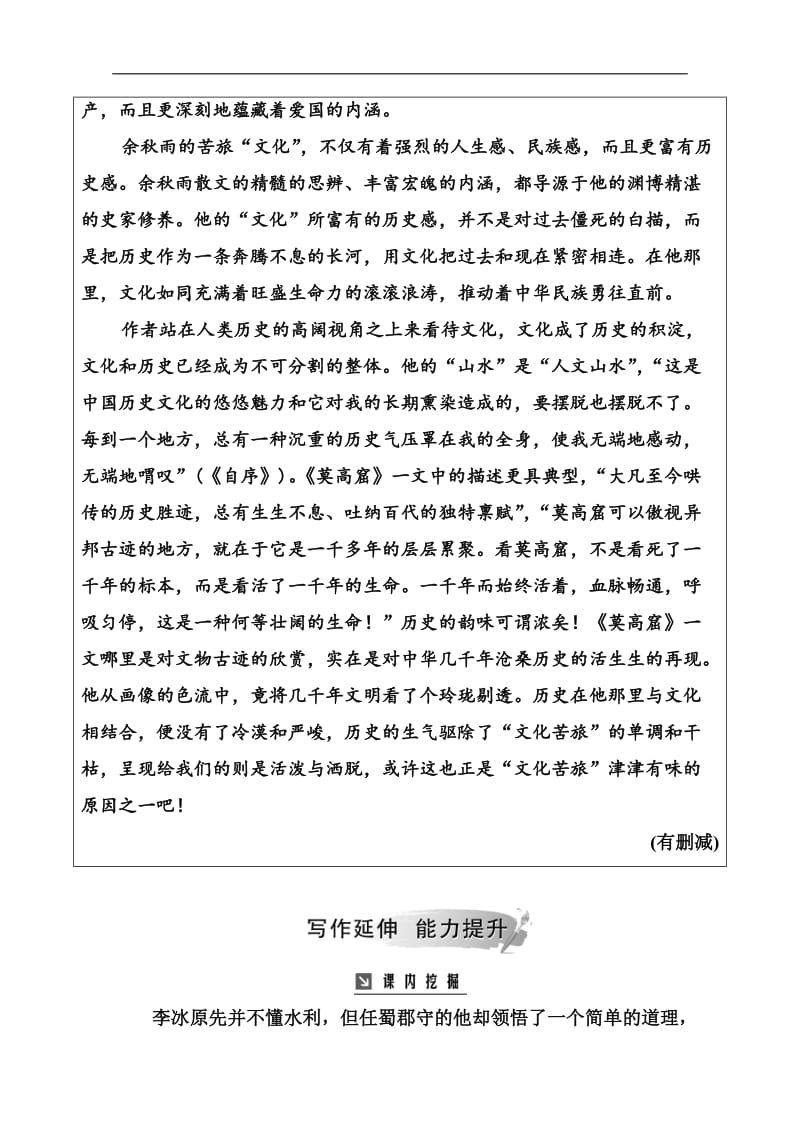 2019秋语文选修中国现代诗歌散文欣赏（人教版）演练：散文部分 第三单元之一精读都江堰 Word版含解析.doc_第2页