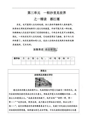 2019秋语文选修中国现代诗歌散文欣赏（人教版）演练：散文部分 第三单元之一精读都江堰 Word版含解析.doc