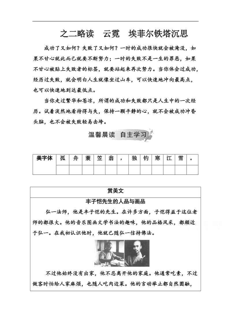 2019秋语文选修中国现代诗歌散文欣赏（人教版）演练：散文部分 第四单元之二略读云霓埃菲尔铁塔沉思 Word版含解析.doc_第1页