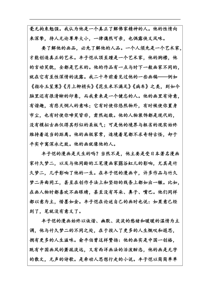 2019秋语文选修中国现代诗歌散文欣赏（人教版）演练：散文部分 第四单元之二略读云霓埃菲尔铁塔沉思 Word版含解析.doc_第2页