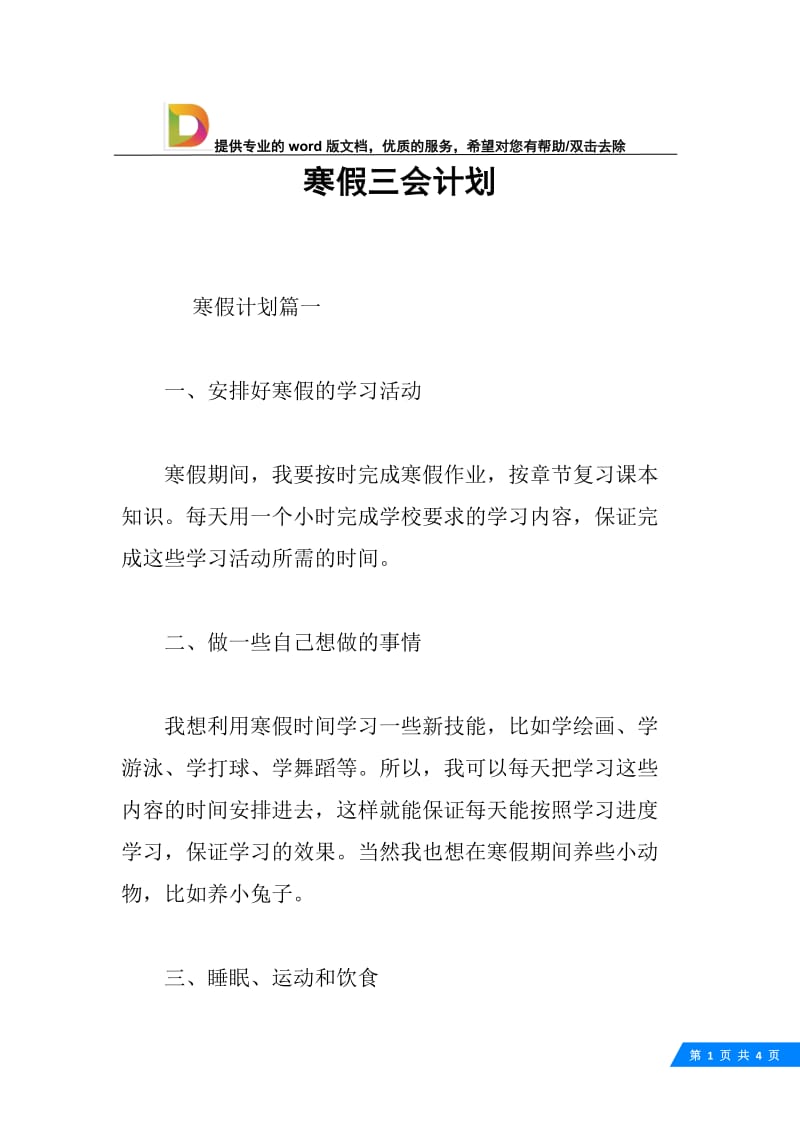 寒假三会计划.docx_第1页