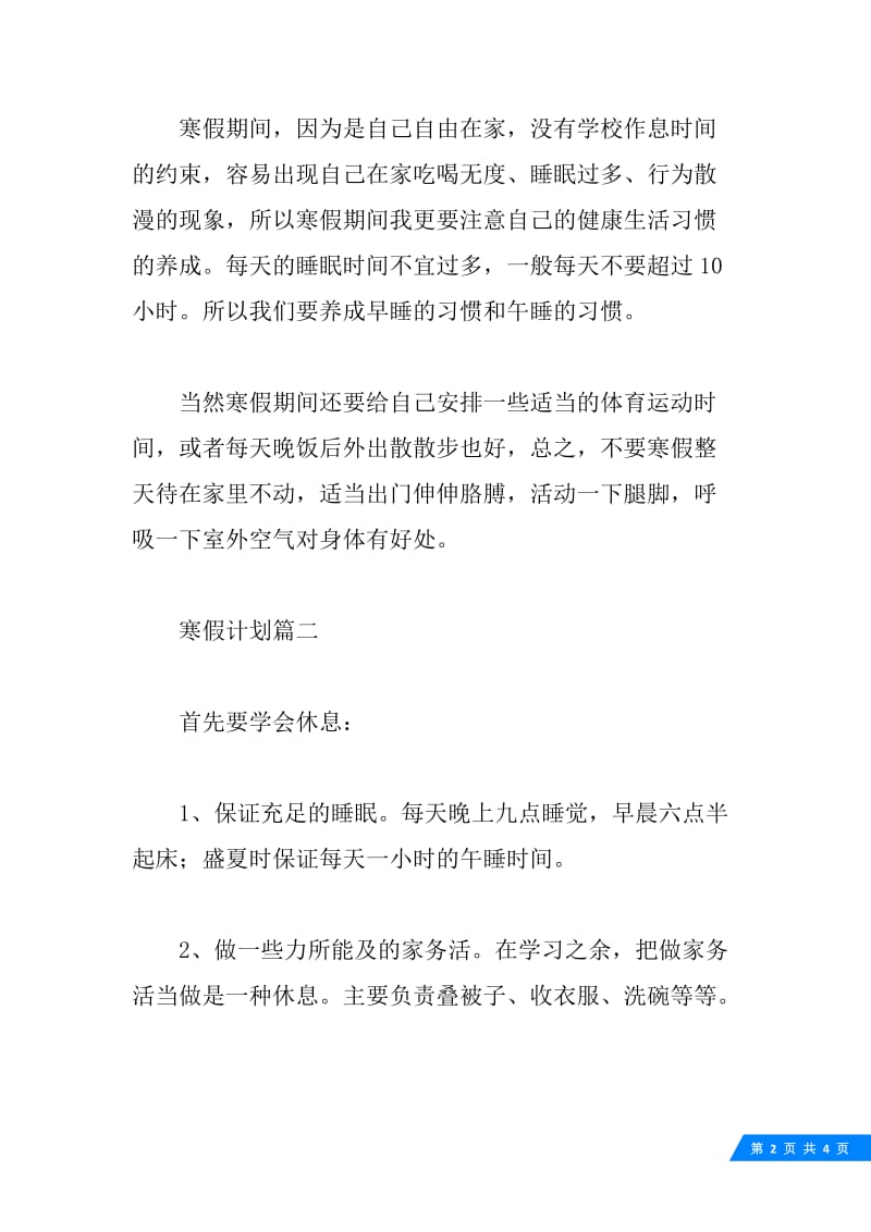 寒假三会计划.docx_第2页