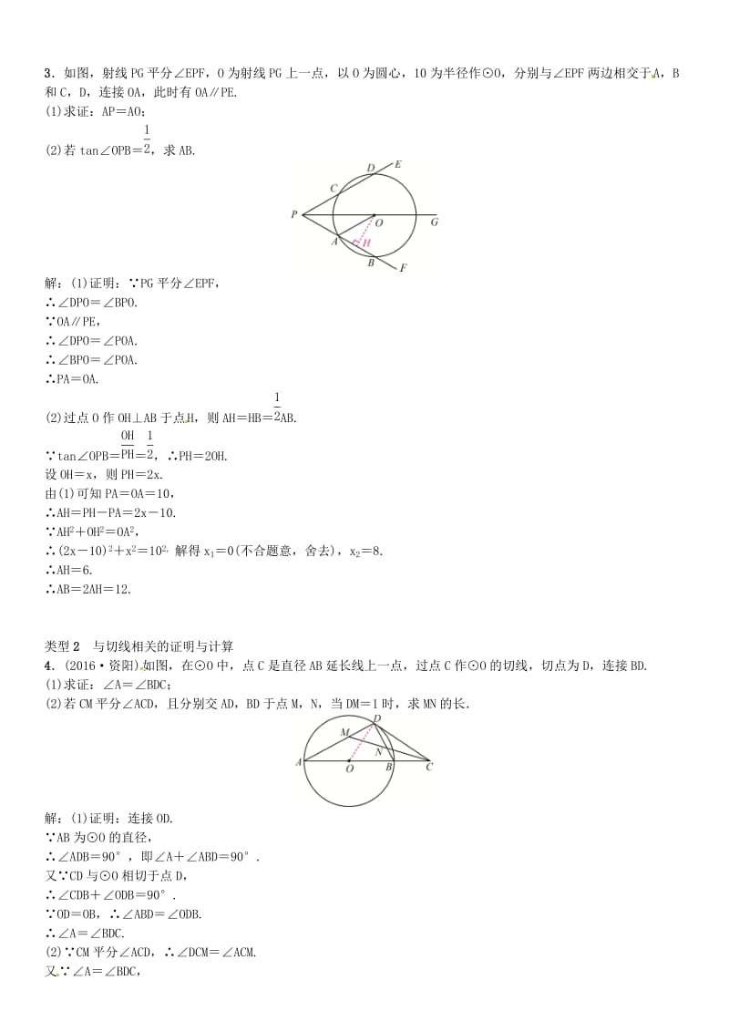 河北中考数学复习专题九圆中的简单计算与证明试题..doc_第2页