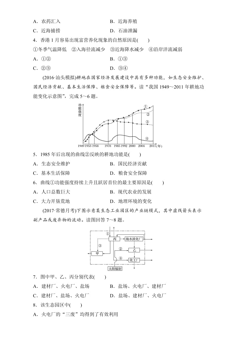 【最新】《单元滚动检测卷》高考地理（人教全国）精练检测十二 人类与地理环境的协调发展 Word版含解析.doc_第2页