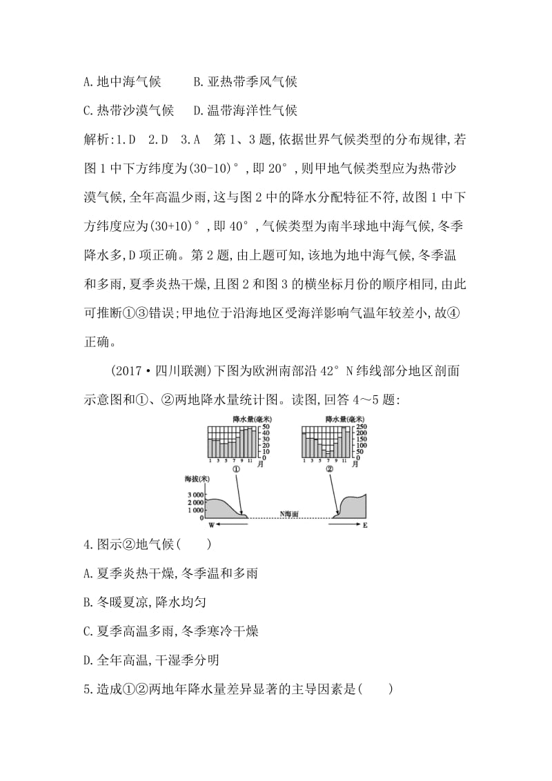 【最新】《导与练》高三地理人教版一轮复习练习：第二章　地球上的大气第4讲　全球气候变化与气候类型判读 Word版含解析.doc_第2页