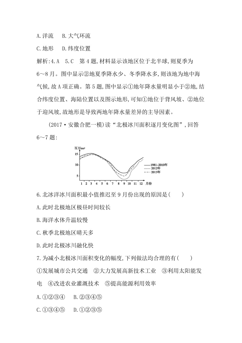 【最新】《导与练》高三地理人教版一轮复习练习：第二章　地球上的大气第4讲　全球气候变化与气候类型判读 Word版含解析.doc_第3页