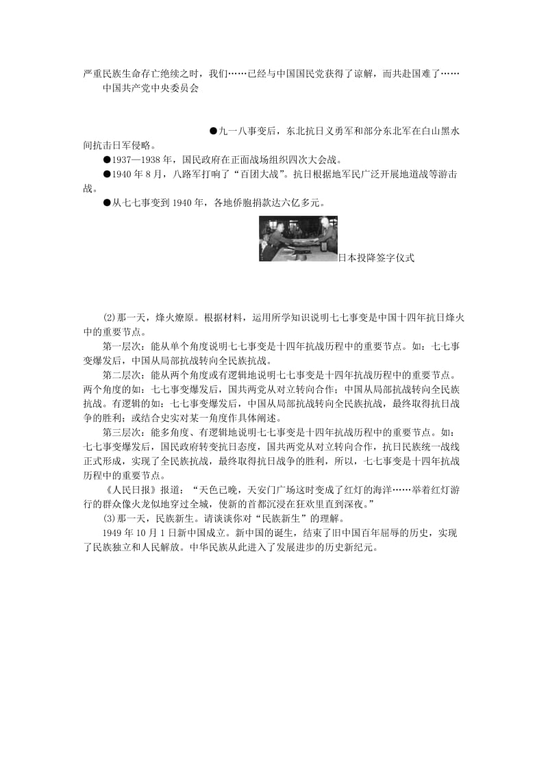 精修版福建专版中考历史总复习专题二侵略与反抗考点跟踪突破.doc_第3页